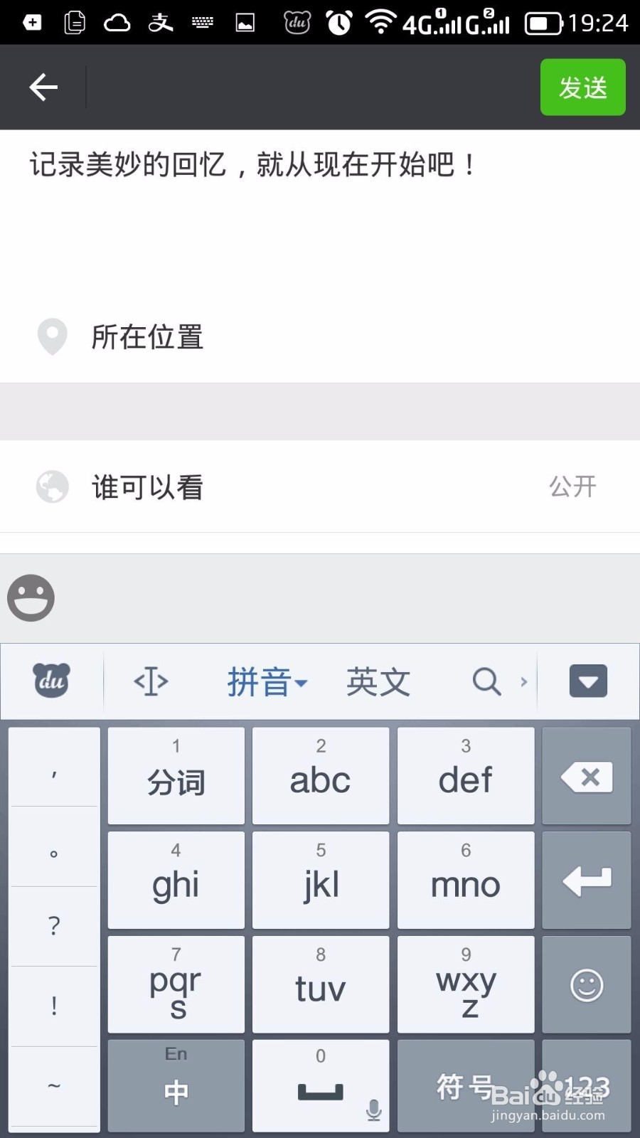 如何使用微信发单纯的文字说说？