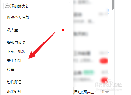 钉钉版本过低怎么升级