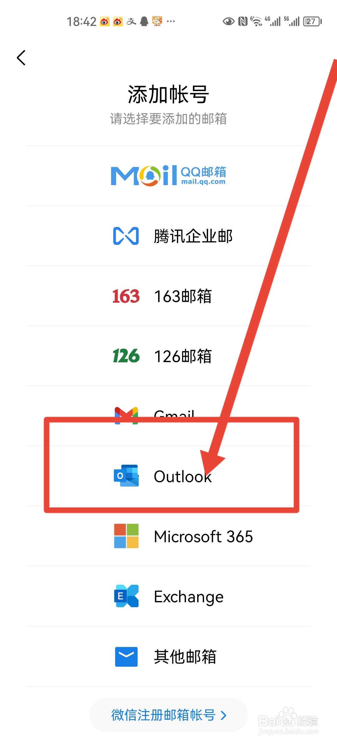 qq邮箱怎么接收outlook邮箱的邮件