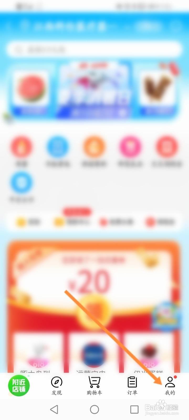 京东到家怎么取消关注的店铺