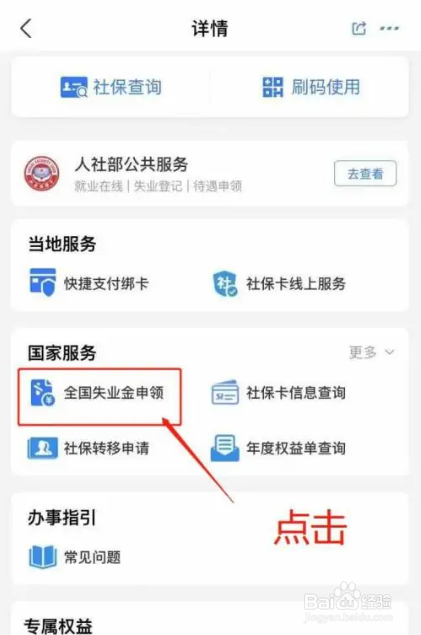 支付宝失业补助金在哪儿申请