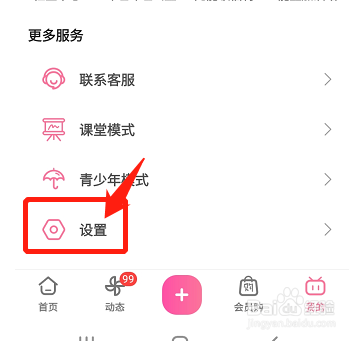 哔哩哔哩怎么开启追剧模式