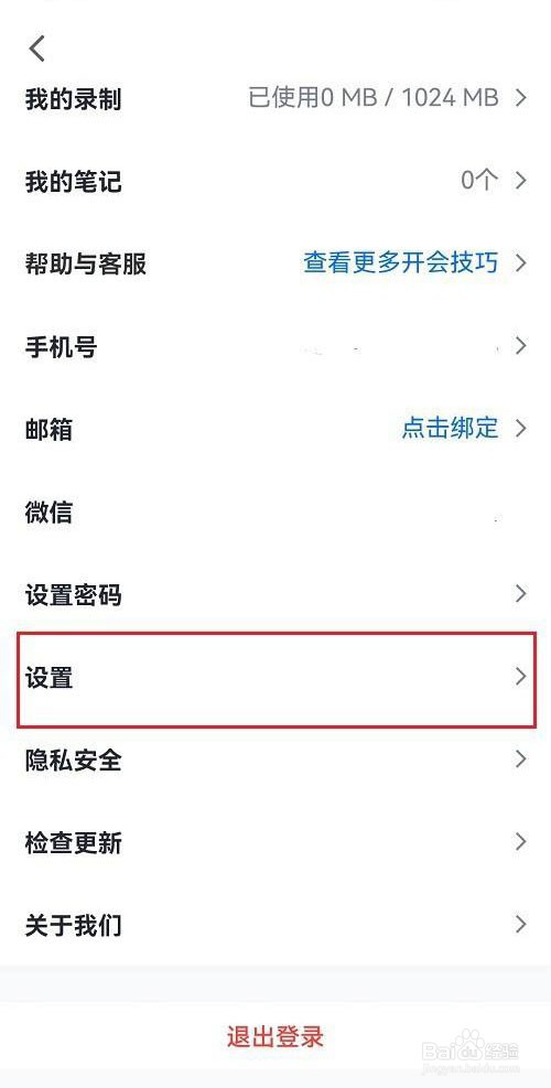 腾讯会议如何关闭视频镜像