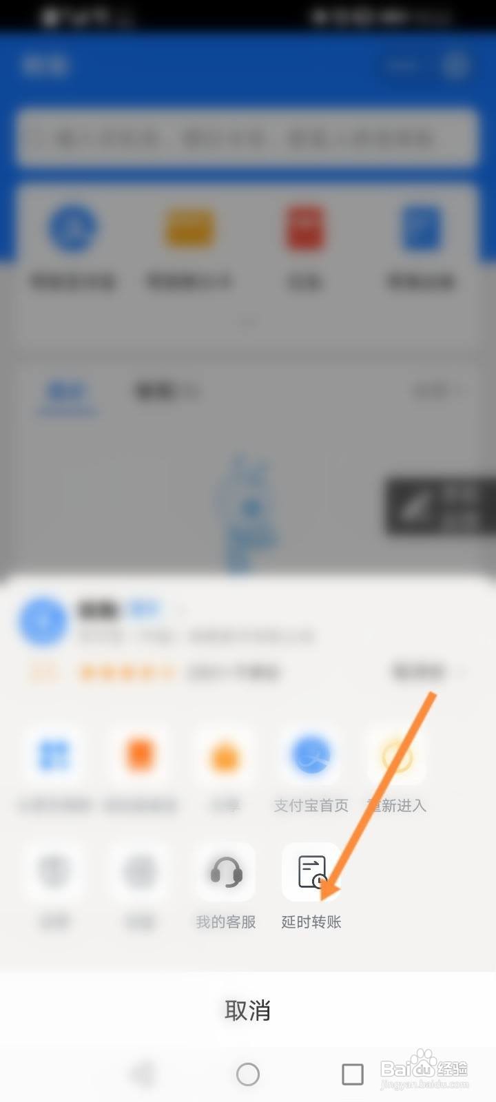 支付宝延迟到账怎么取消转账