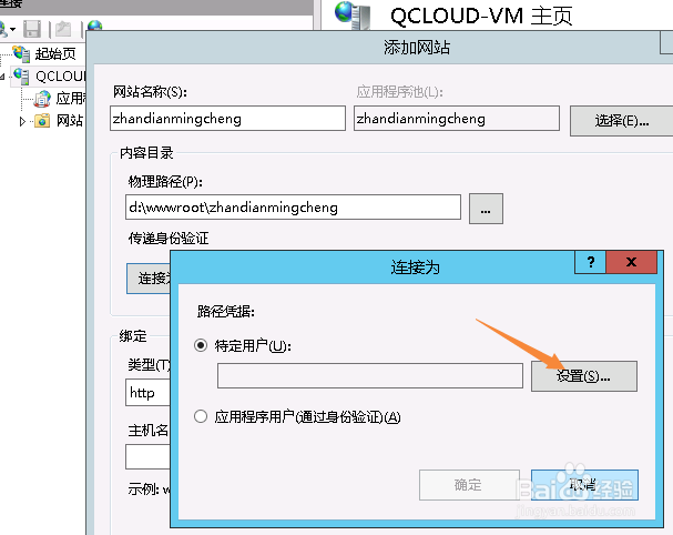 如何在IIS7上建站并设置安全权限