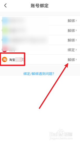 优酷视频怎么解绑淘宝账号