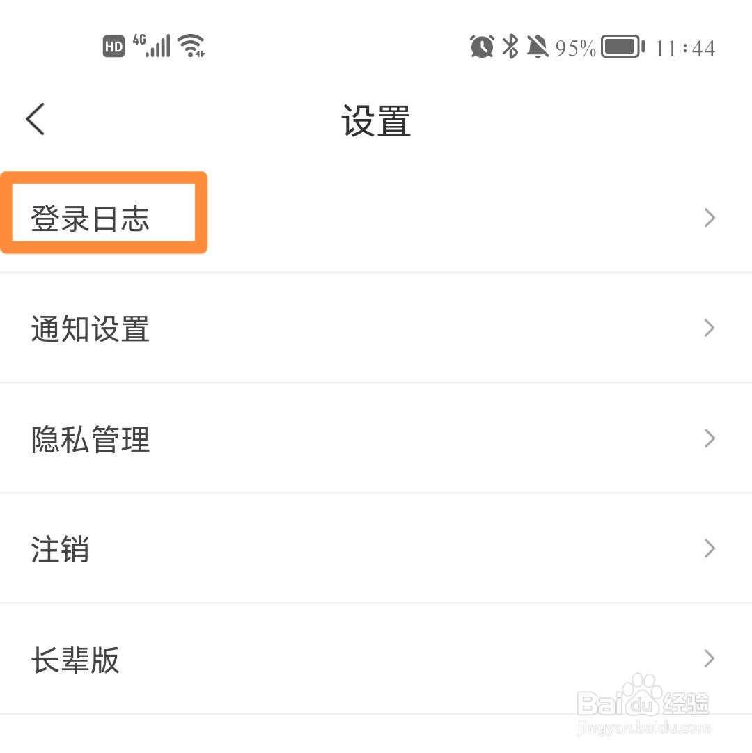 建行生活如何查看设备登录记录