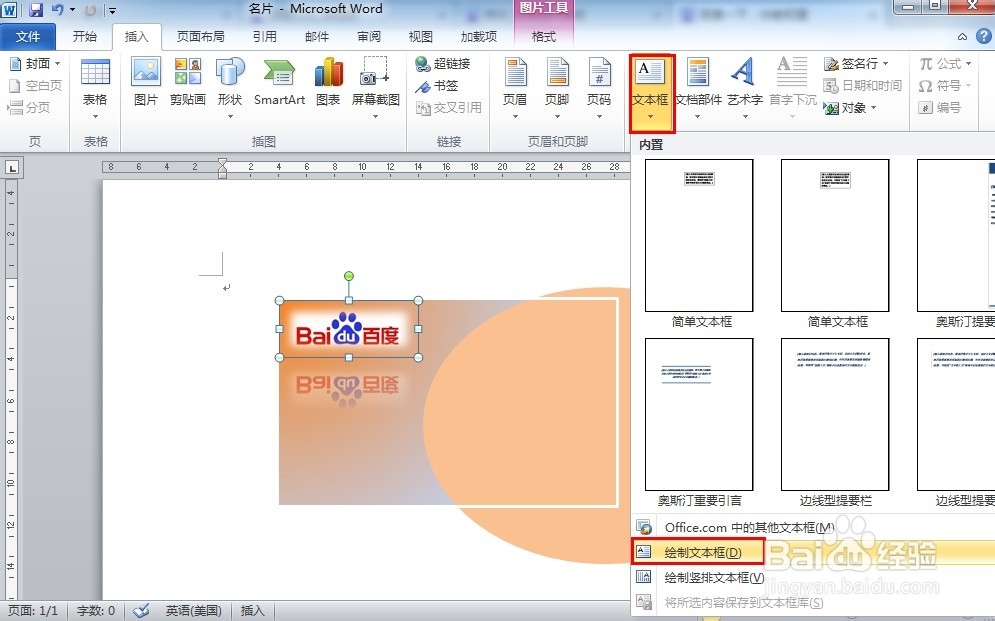 office2010小技巧：[3]用word设计名片