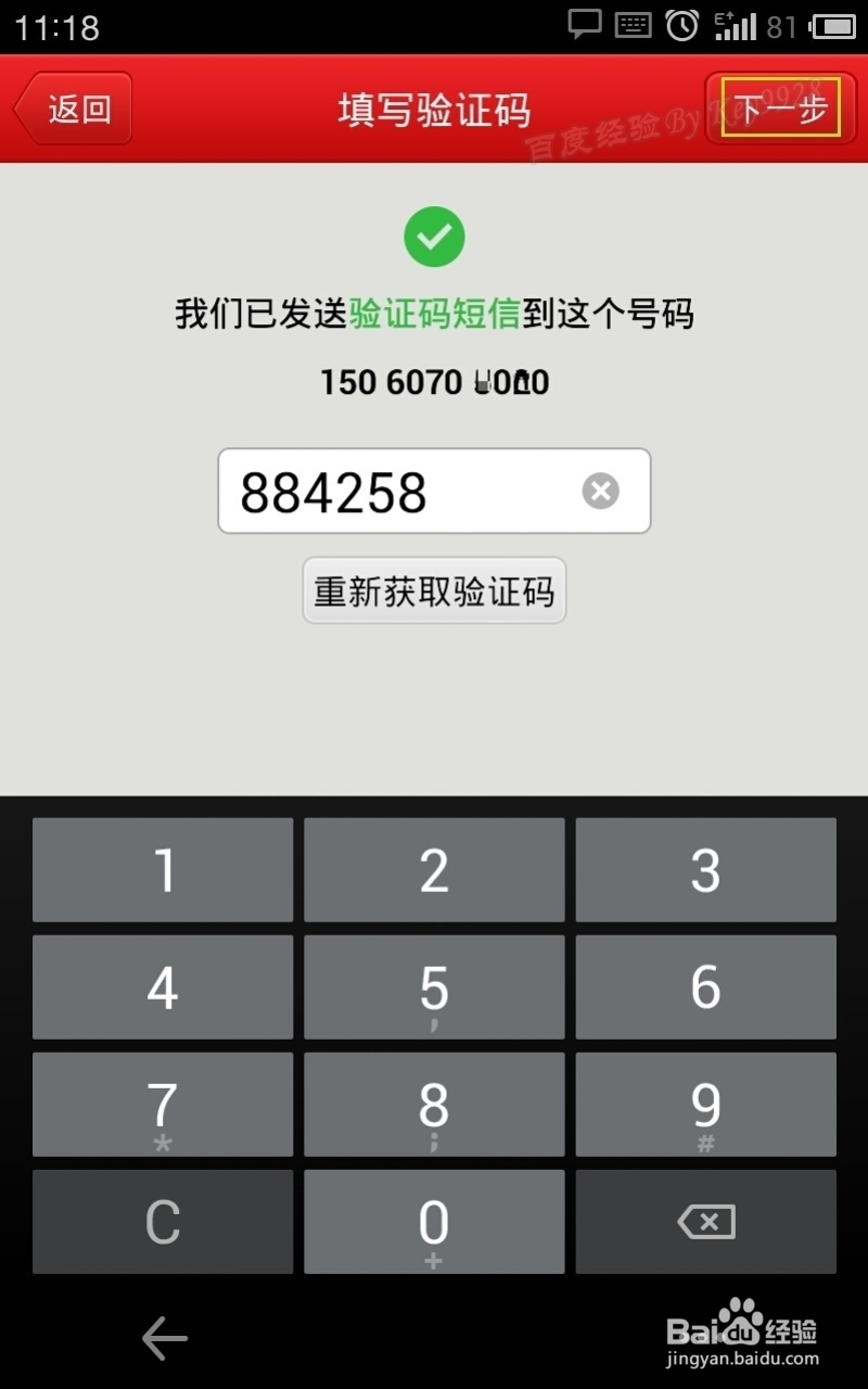 手机微店怎么开