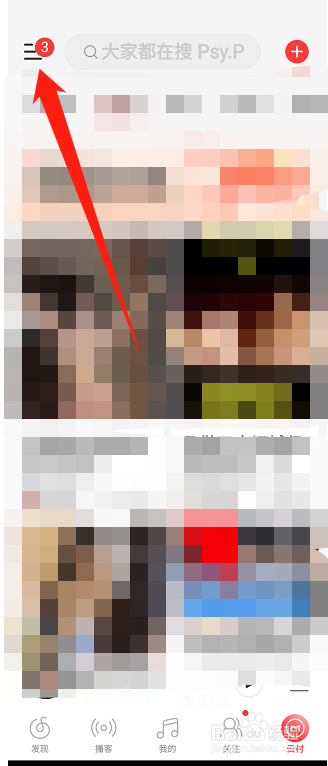 网易云音乐如何绑定网易邮箱？