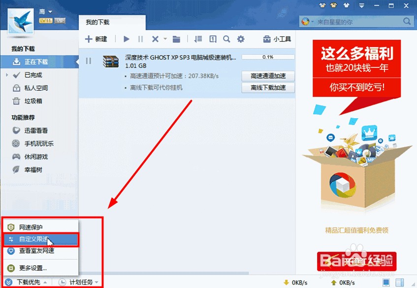 迅雷下载怎么提速