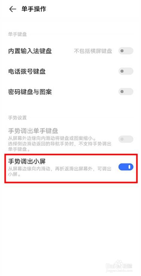 vivox60如何使用单手模式