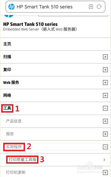 HP Smart Tank系列如何使用手机进行校准