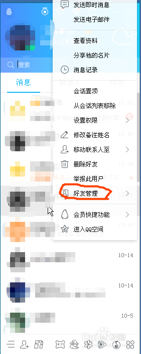 如何用电脑大量删除QQ好友