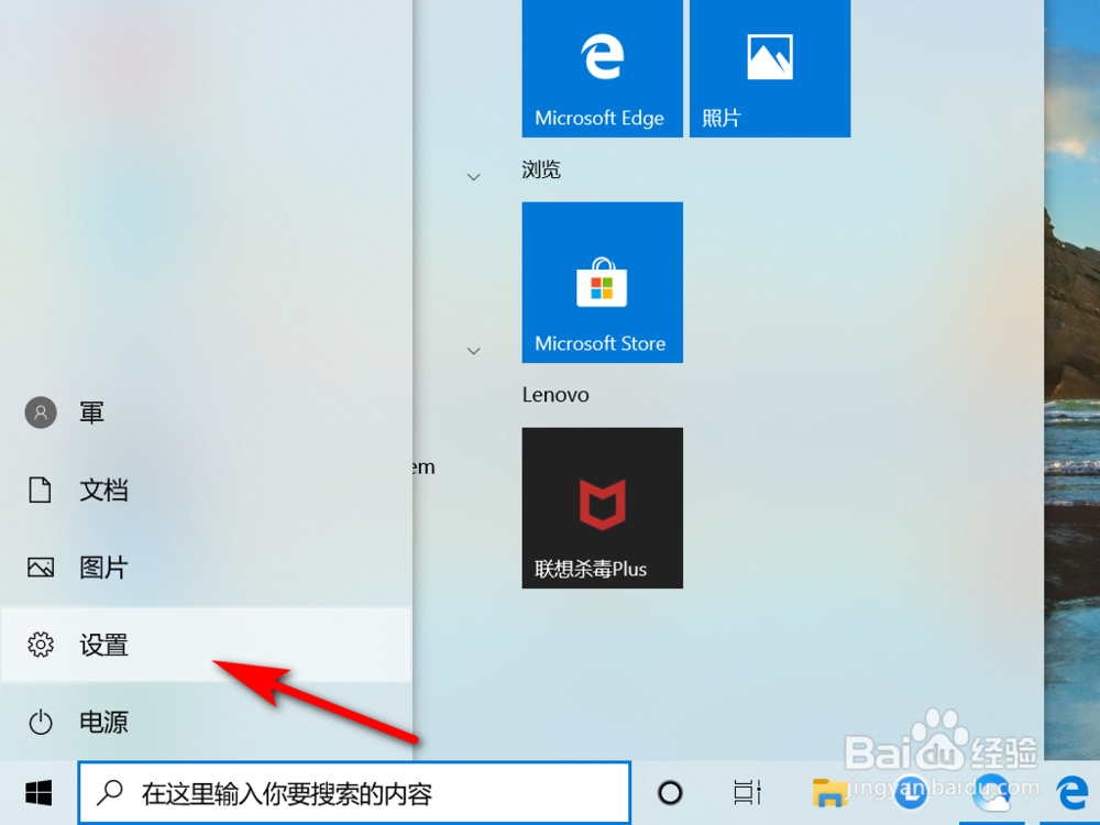 WIN10怎样改用Microsoft账号登录？