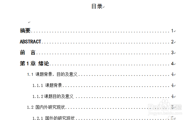 word怎么更新文档目录