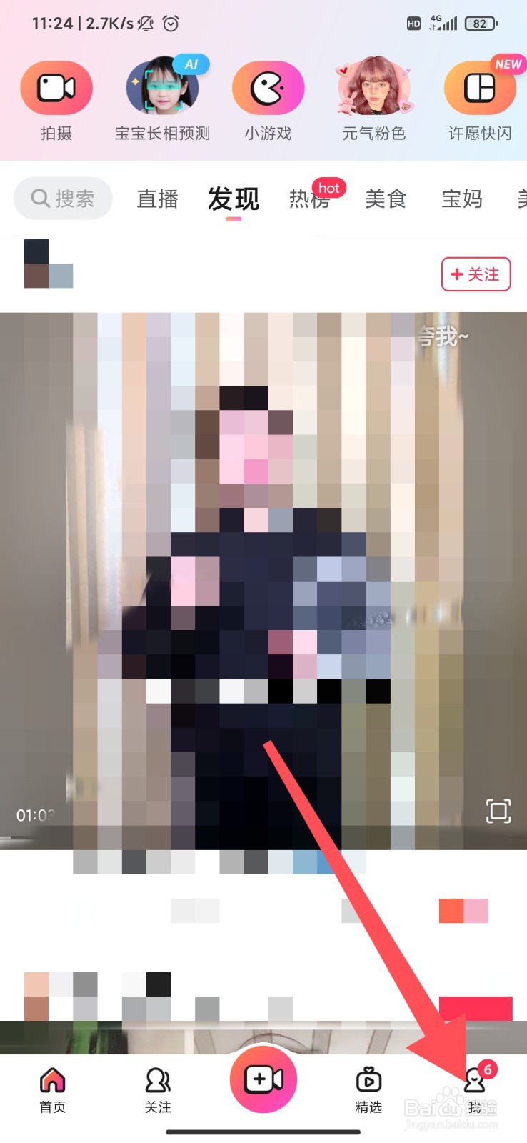 美拍怎么禁止将我推送给通讯录好友