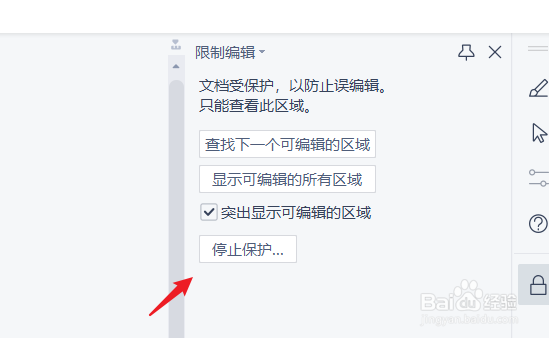 word文件怎样取消只读模式