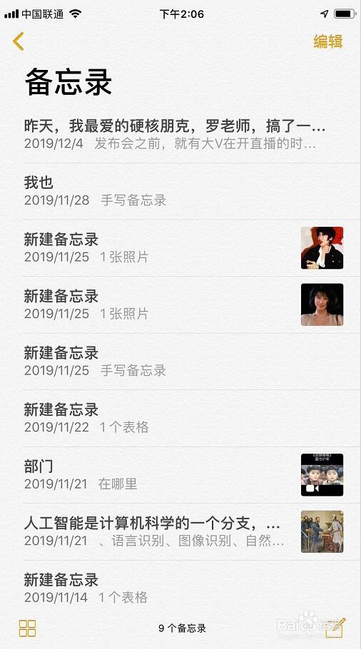 苹果备忘录误删怎么恢复？在哪里恢复