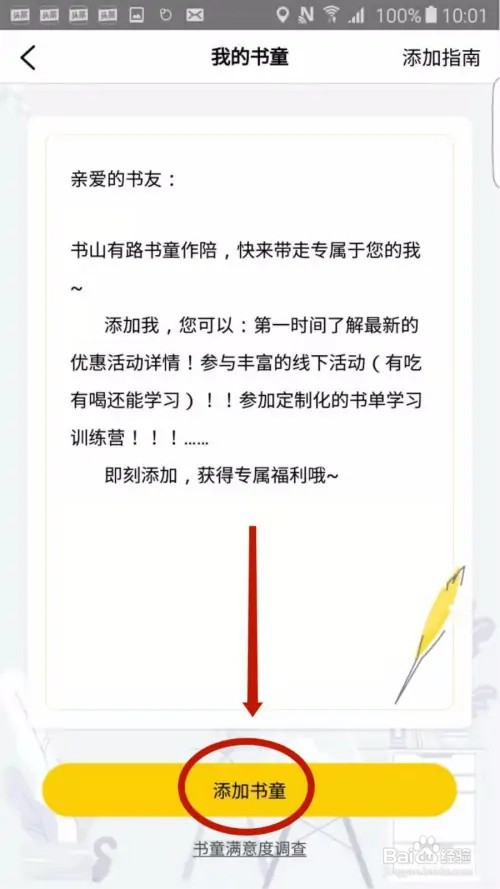 樊登读书怎么添加书童