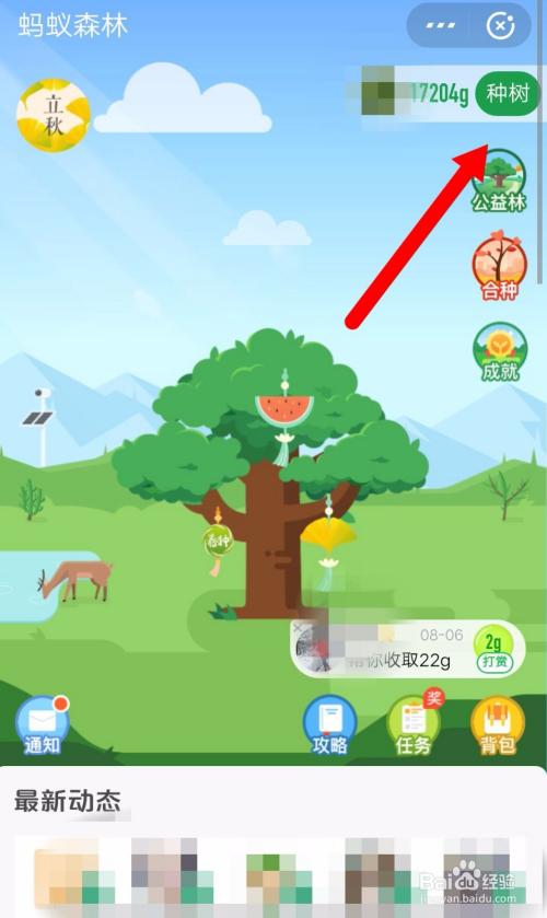 蚂蚁森林里面如何申请种植柠条?