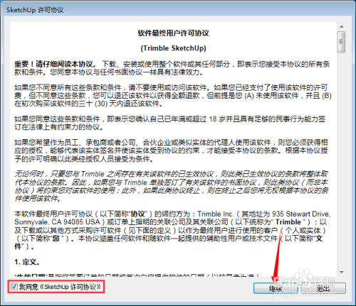 草图大师2018中文版图文安装教程（附安装包）