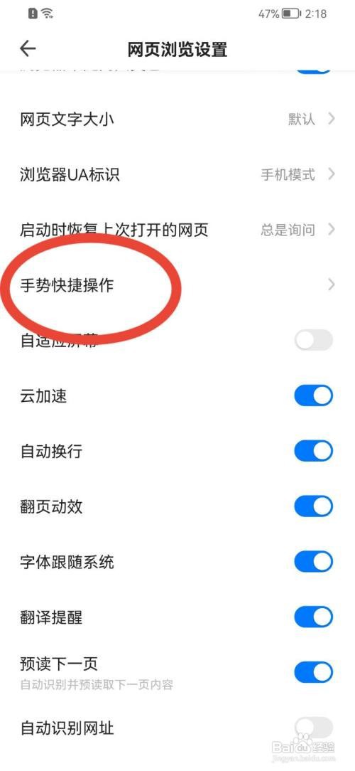 360手机浏览器如何开启触屏上下翻页