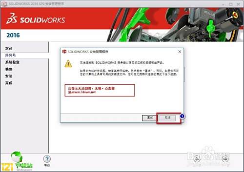 SolidWorks2016图文安装教程(完美兼容win10)
