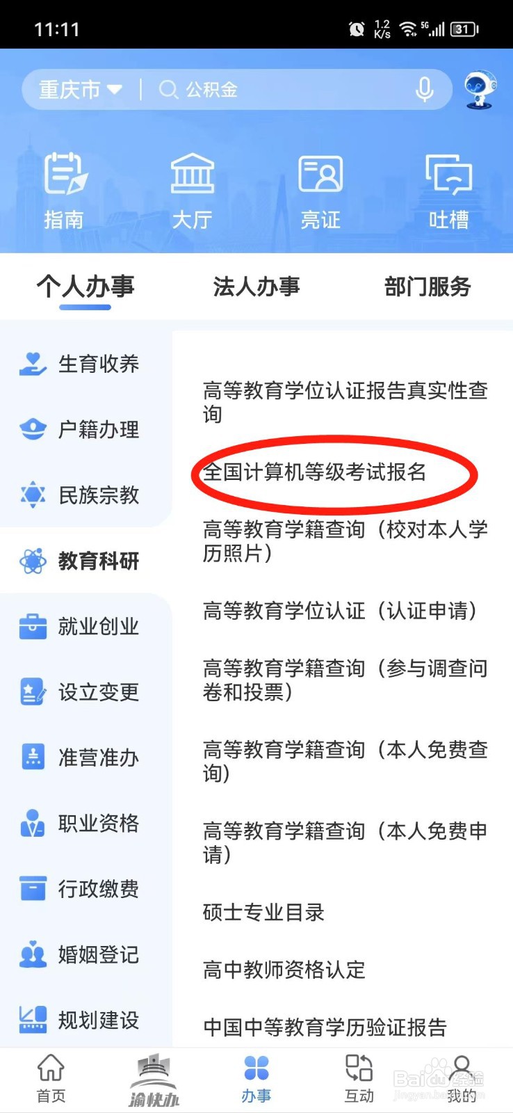 计算机等级考试怎么报名