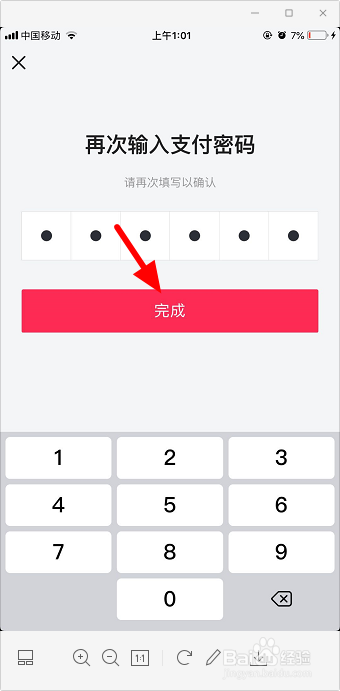 抖音支付密码怎么改