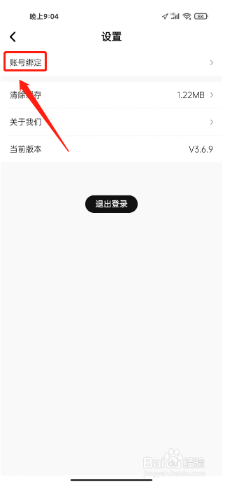 湛庐阅读在哪里注销账号
