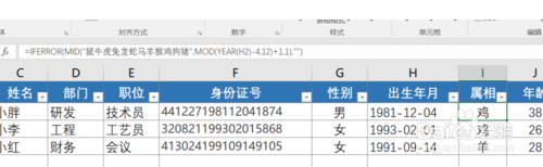 WPS/Excel从身份证提取信息