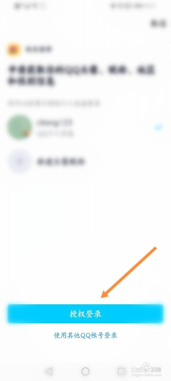 微博qq登录怎么没了