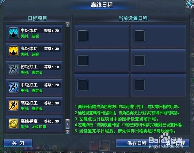 武魂2如何获得离线经验