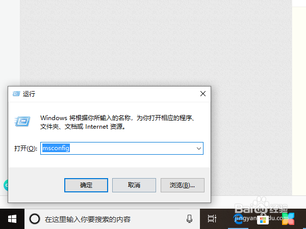 win10系统如何禁止开机启动项
