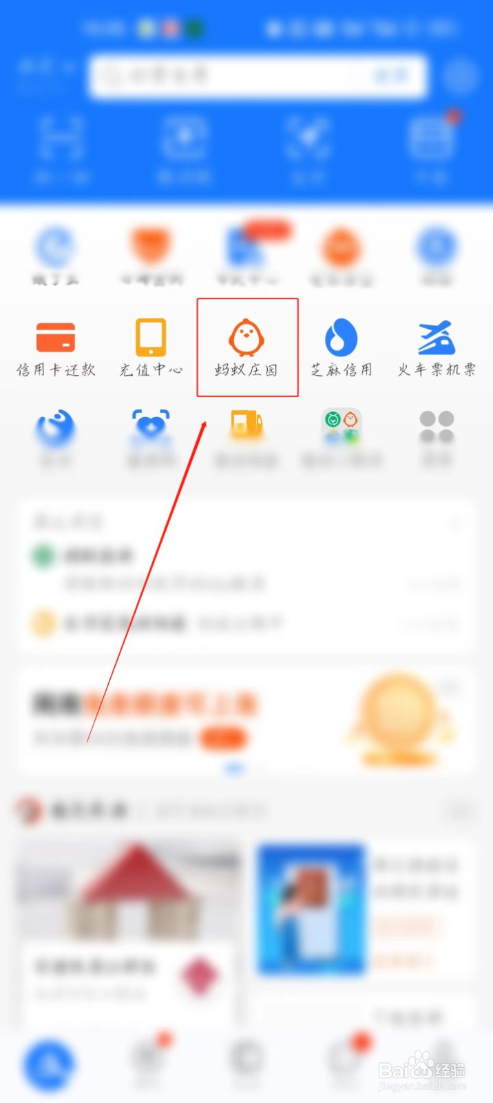 支付宝怎么去好友的新村摆摊？