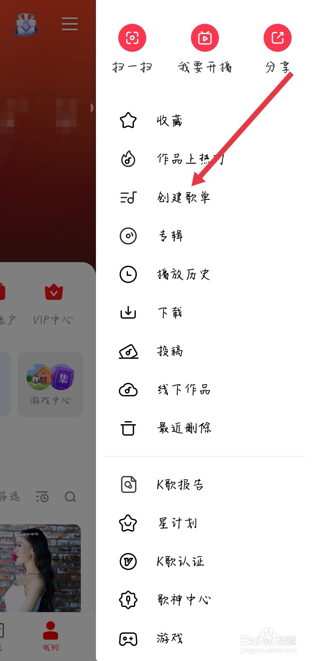 全民K歌如何创建歌单