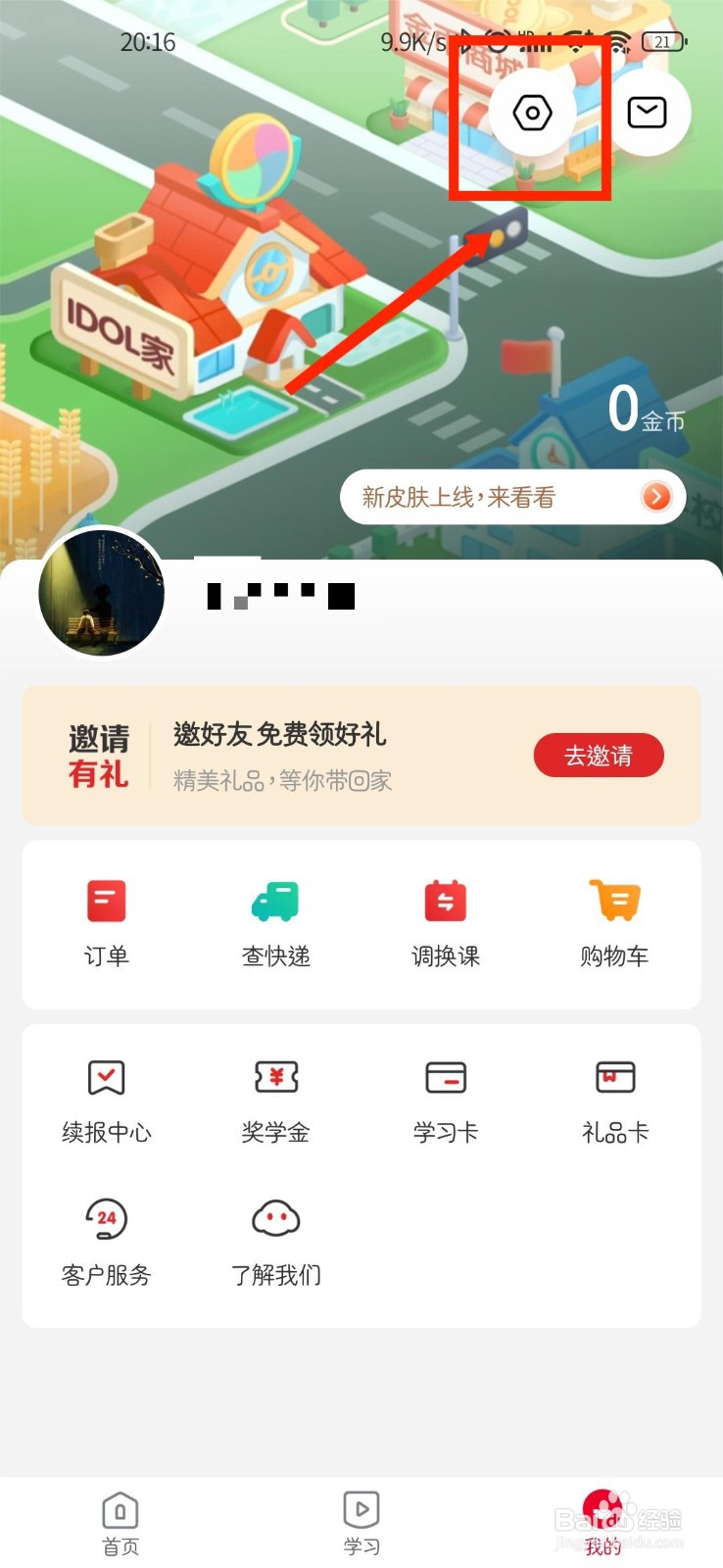 希望学APP如何查看用户个人信息保护政策摘要