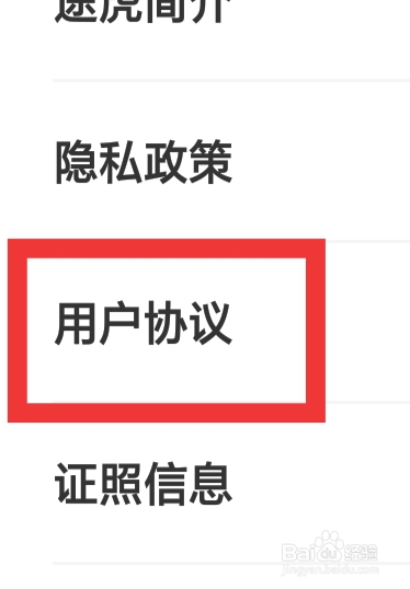 途虎养车APP怎样查看用户协议