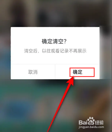 抖音视频观看记录怎么一键清空
