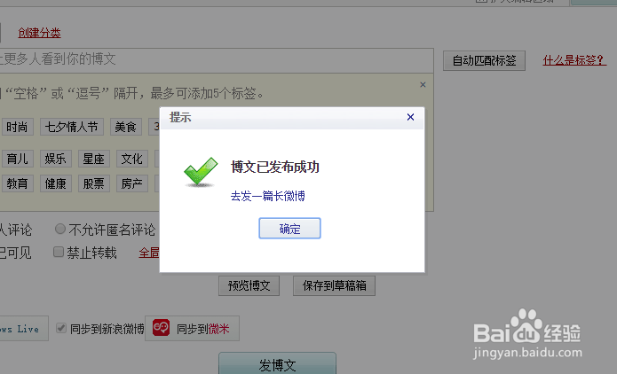 新浪博客发博文提示网络繁忙请稍后再试