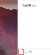 qq如何取消加密消息记录