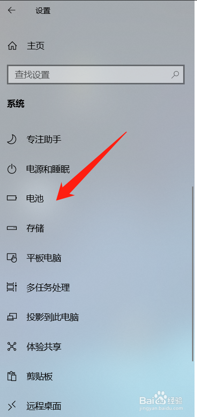 win10系统电脑怎样设置开启节电模式？