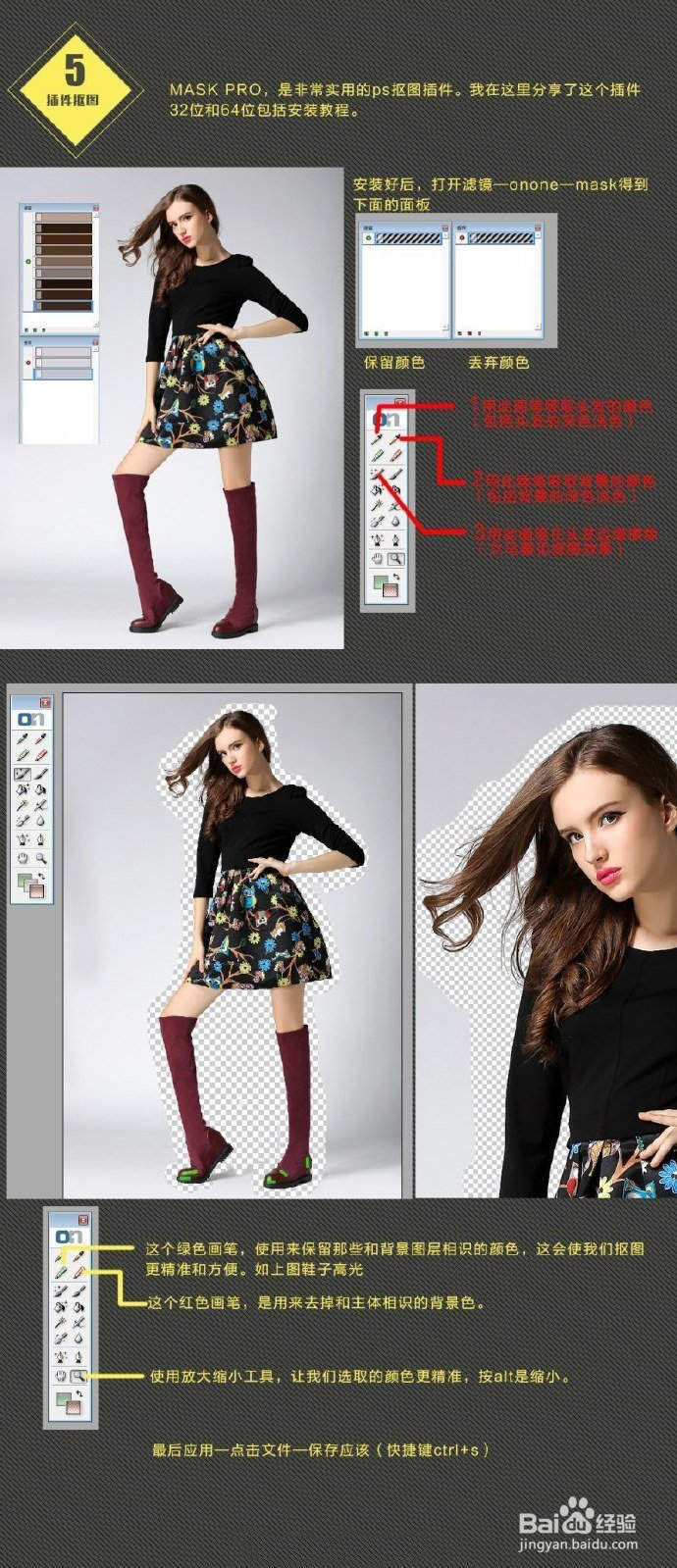 Photoshop抠图技巧