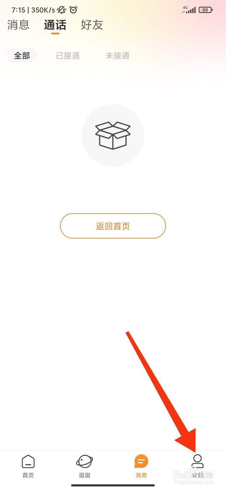 糖爱怎么展示魅力等级