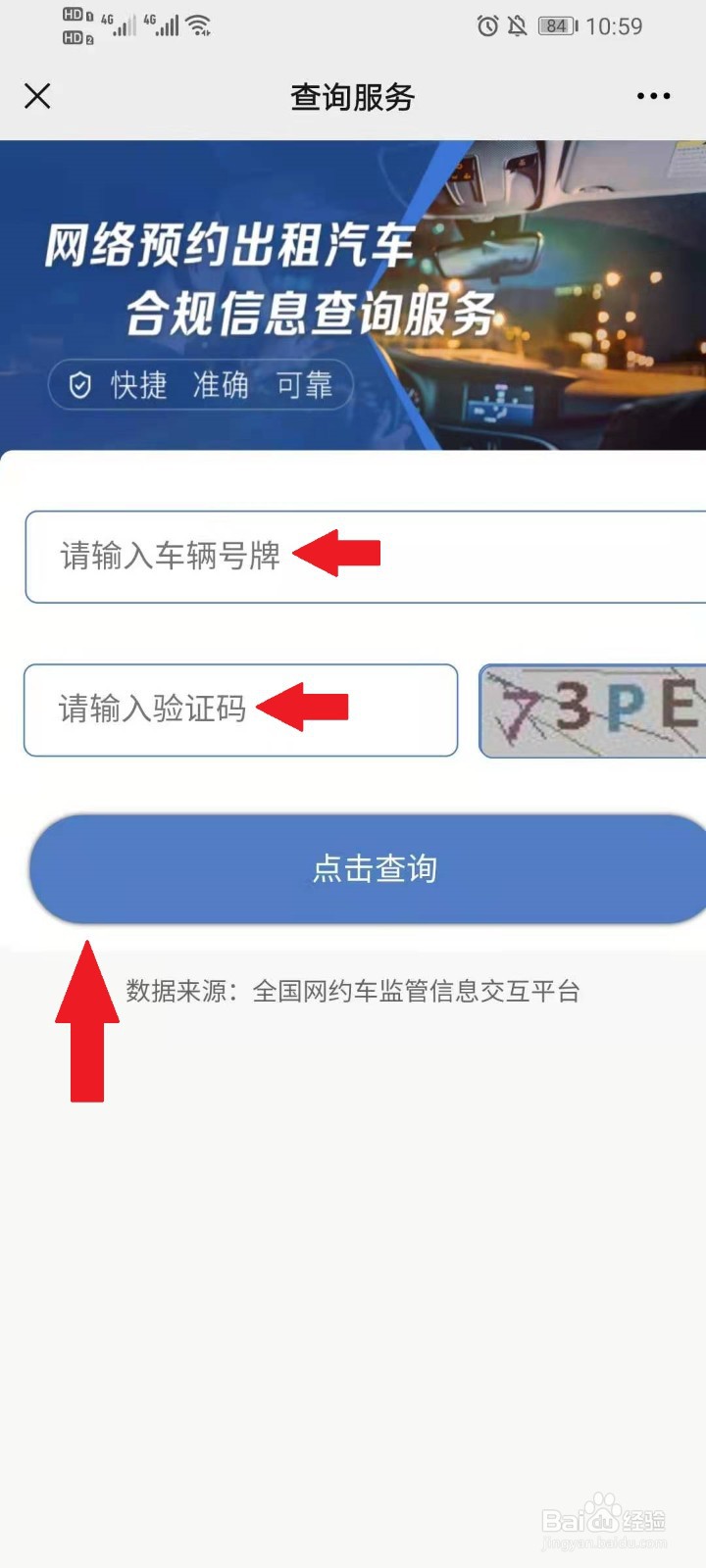 网约车合规信息怎么查询