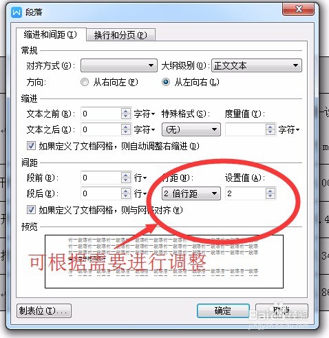 word中调整表格里文字的间排距