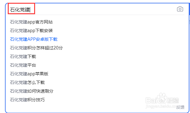 石化党建怎么下载