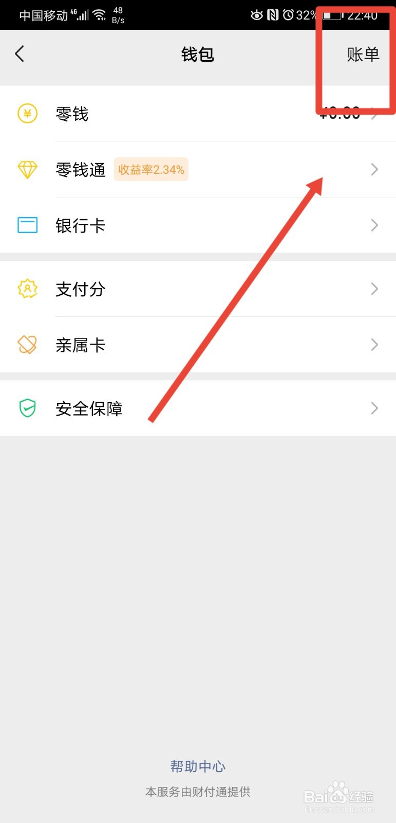 微信账单如何导出