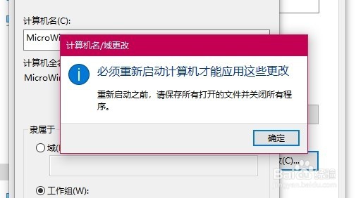 win10如何修改工作组 怎么样设置新的工作组